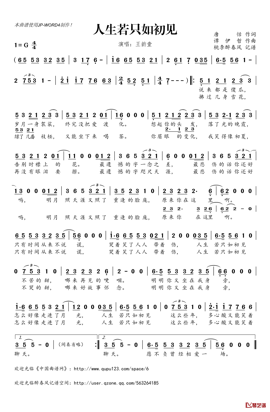 人生若只如初见简谱(歌词)_王韵壹演唱_桃李醉春风记谱