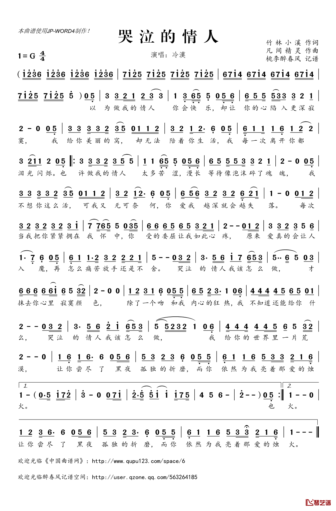 哭泣的情人简谱(歌词)_冷漠演唱_桃李醉春风记谱