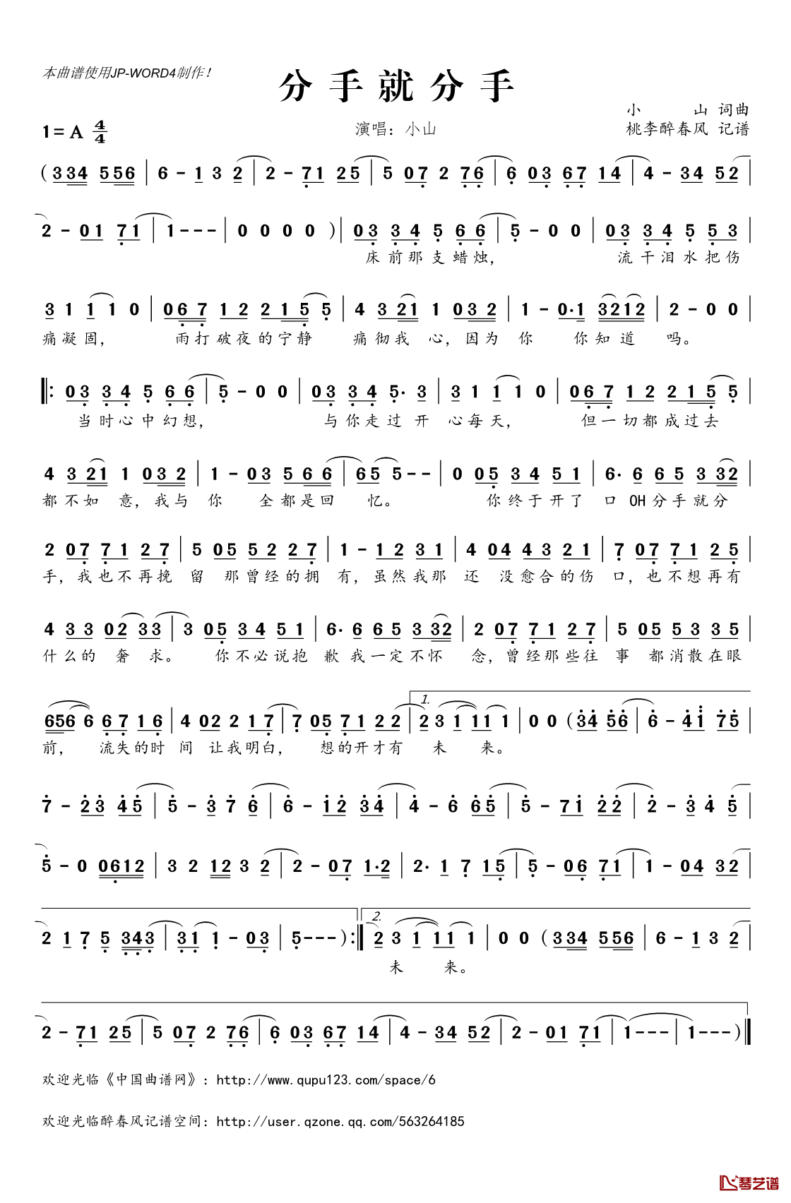 分手就分手简谱(歌词)_小山演唱_桃李醉春风记谱