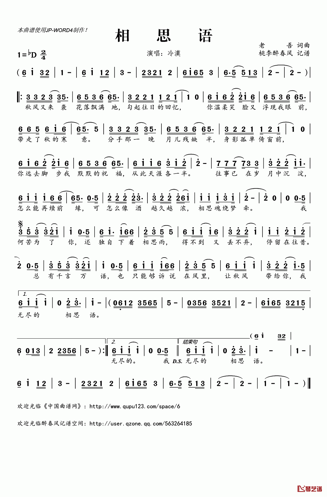 相思语简谱(歌词)_冷漠演唱_桃李醉春风记谱