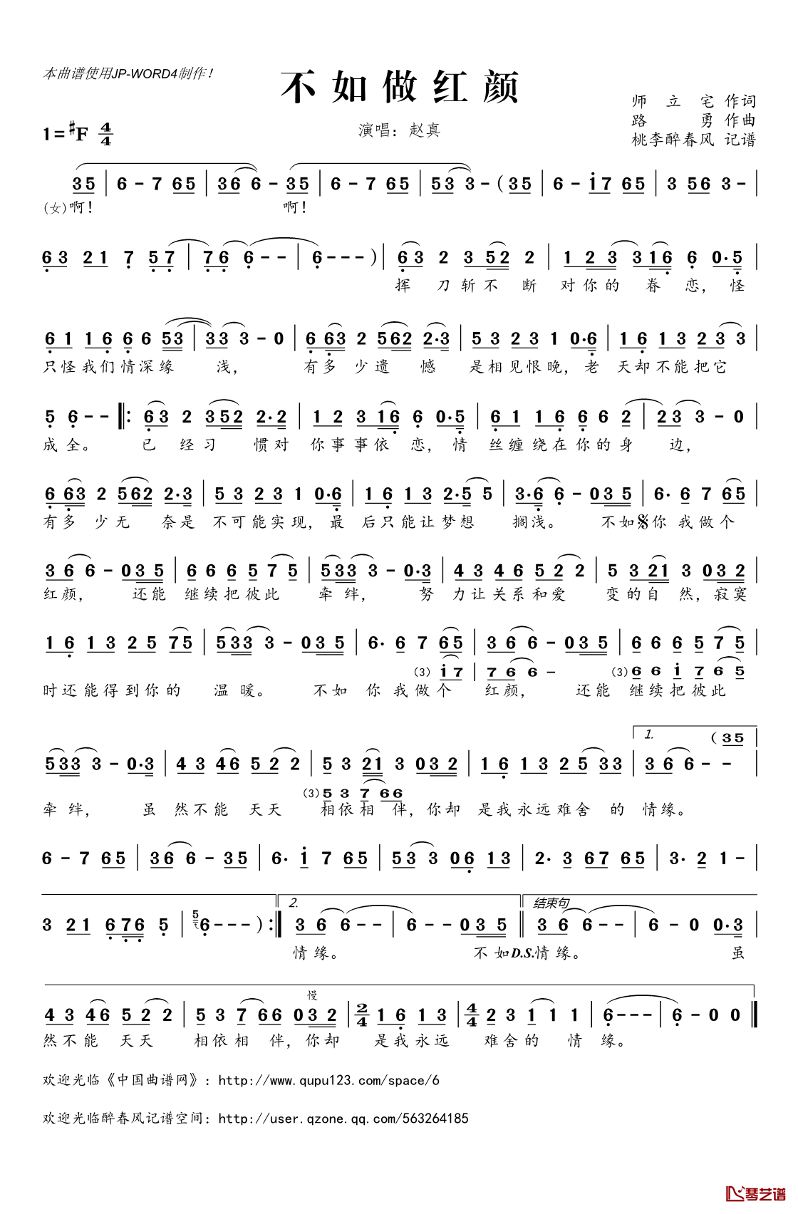​不如做红颜简谱(歌词)_赵真演唱_桃李醉春风记谱