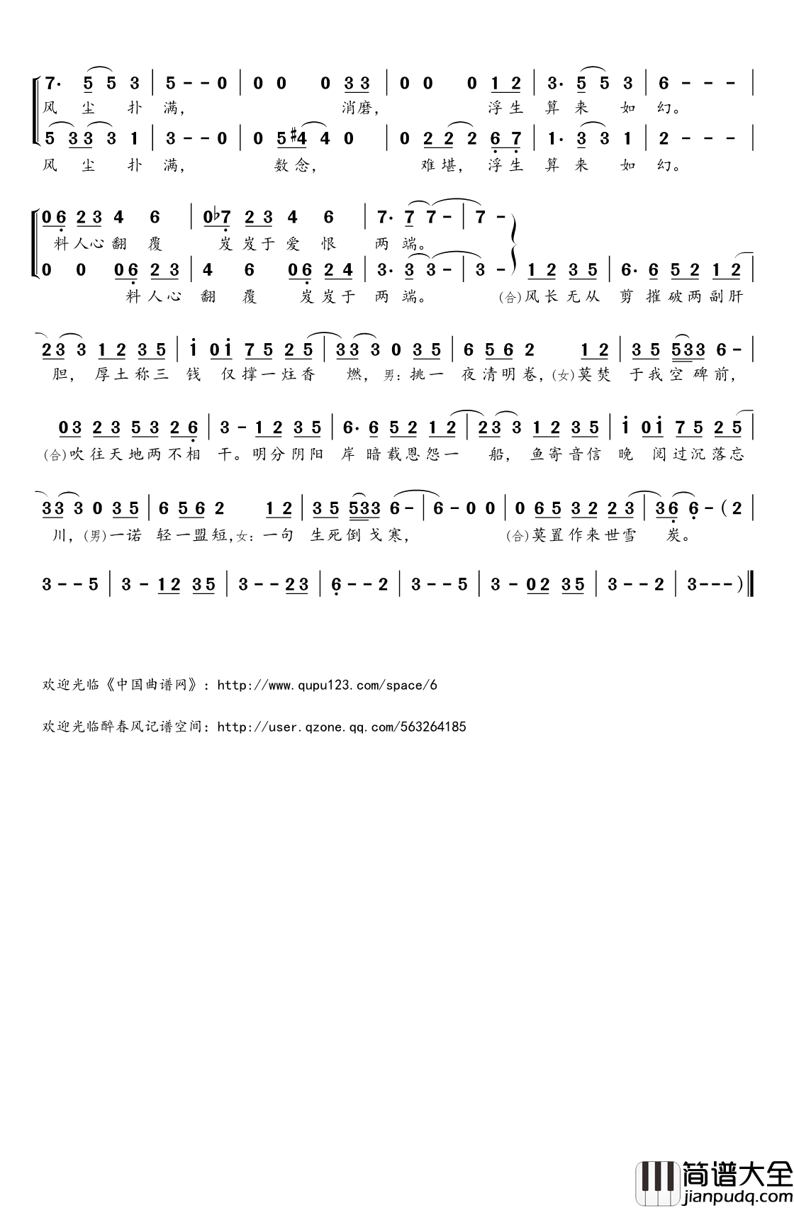 卧冰听雪简谱(歌词)_吾恩小爱的妈演唱_桃李醉春风记谱