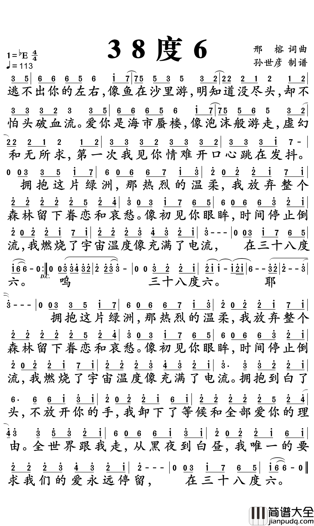 38度6简谱_黑龙_歌声中感受到爱情的天雷地火，魅力燃烧