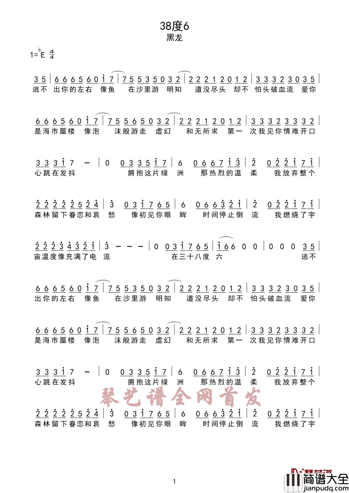 38度6简谱_黑龙_歌声中感受到爱情的天雷地火，魅力燃烧