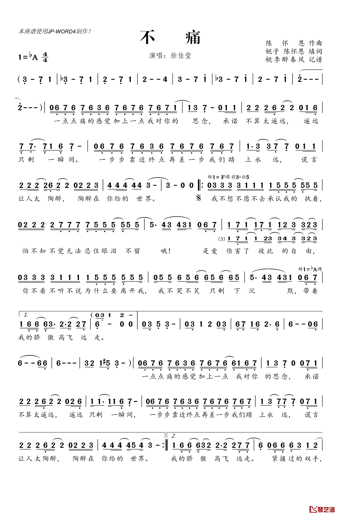 不痛简谱(歌词)_徐佳莹演唱_桃李醉春风记谱