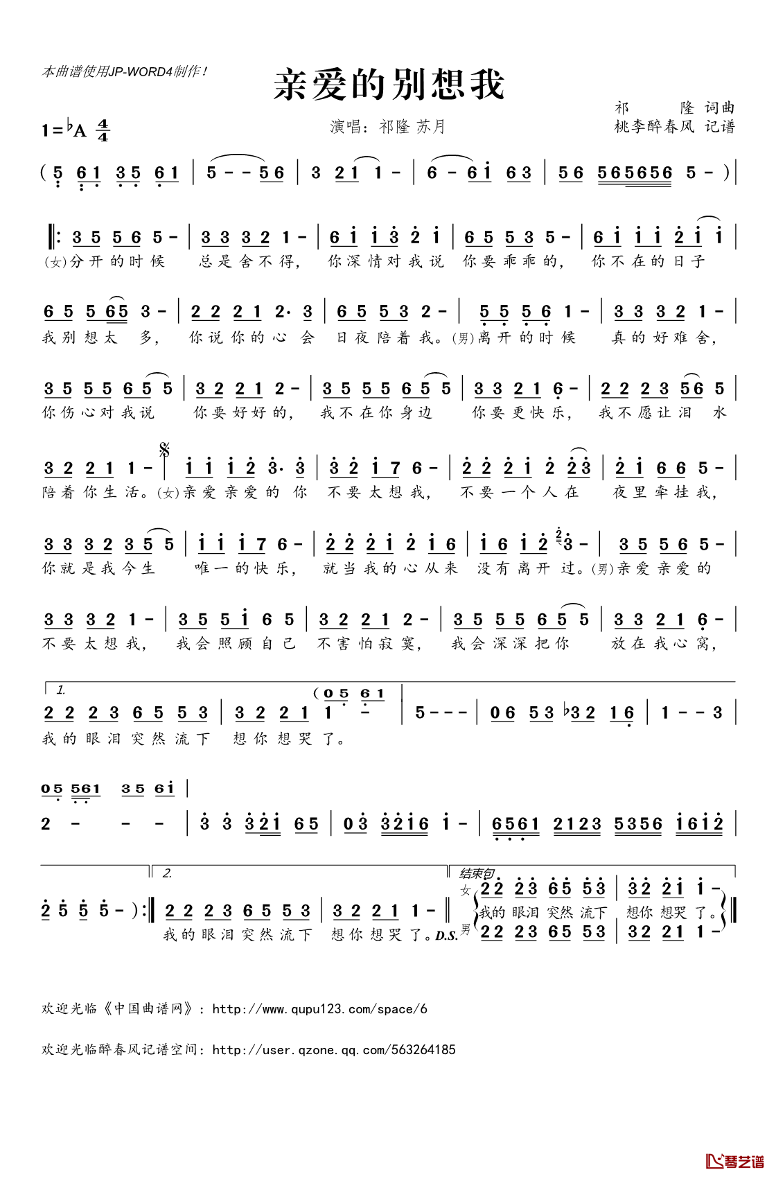 ​亲爱的别想我简谱(歌词)_祁隆苏月演唱_桃李醉春风记谱