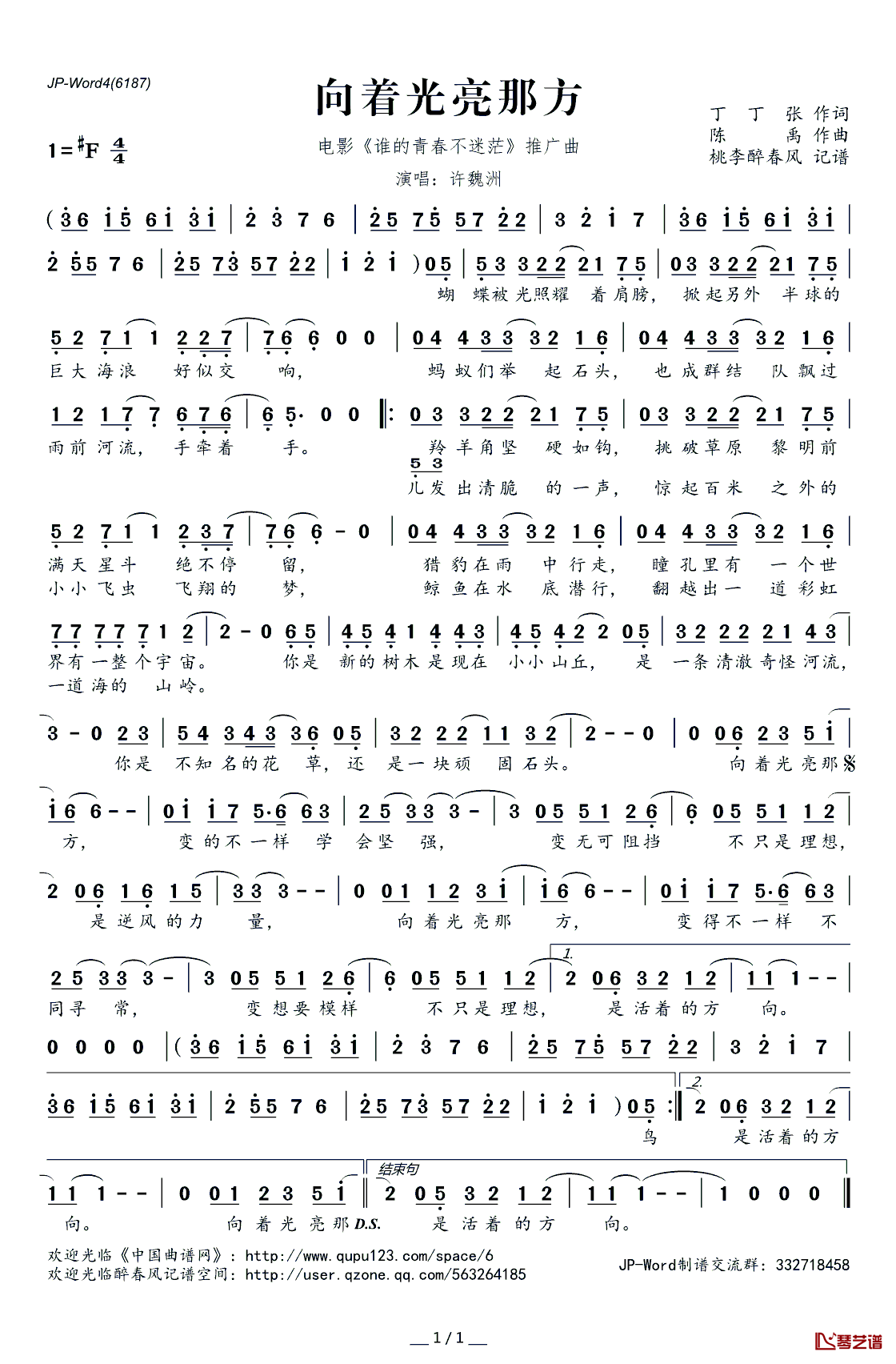 向着光亮那方简谱(歌词)_许魏洲演唱_电影_谁的青春不迷茫_推广曲