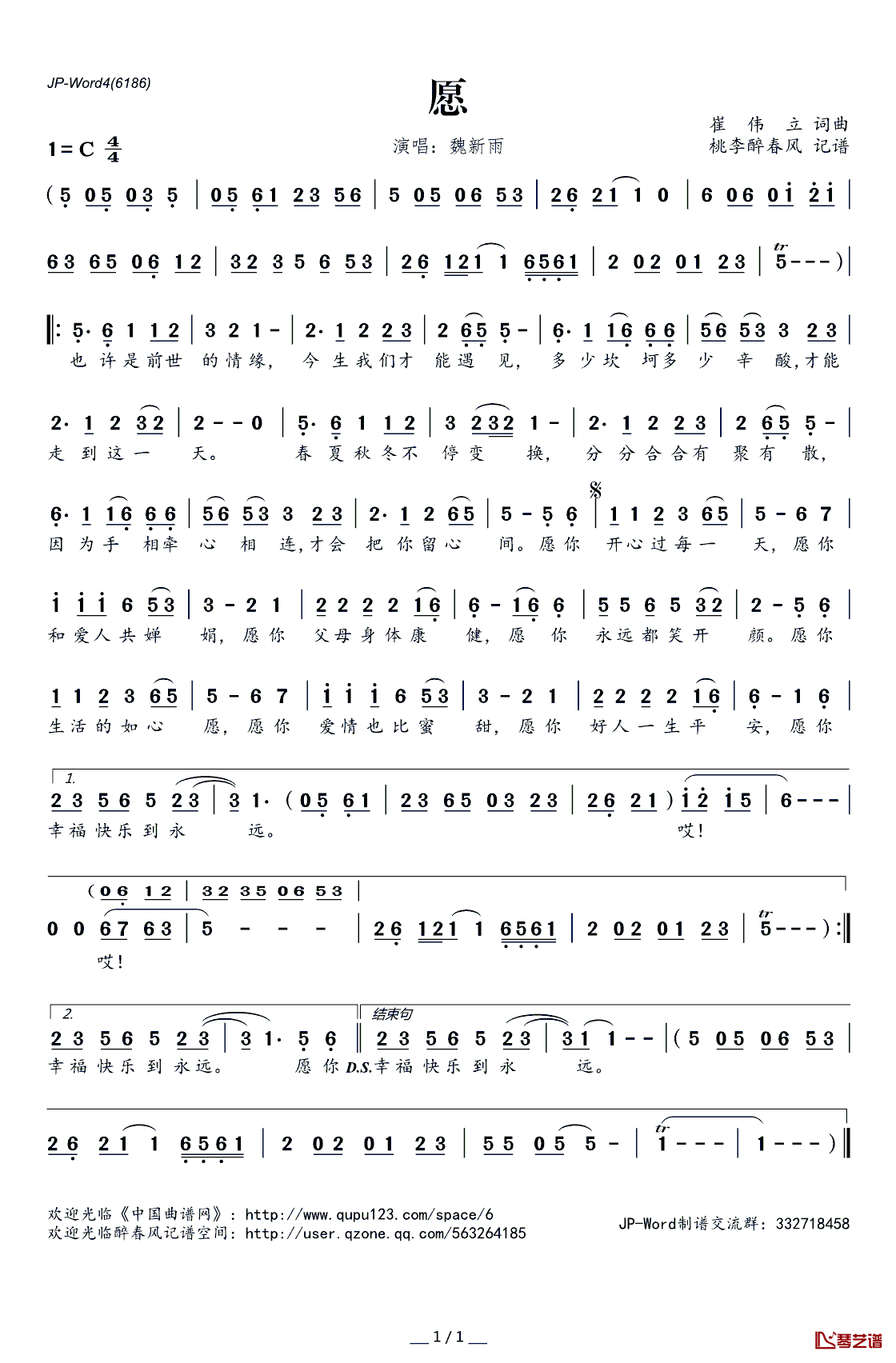 愿简谱(歌词)_魏新雨演唱_桃李醉春风记谱