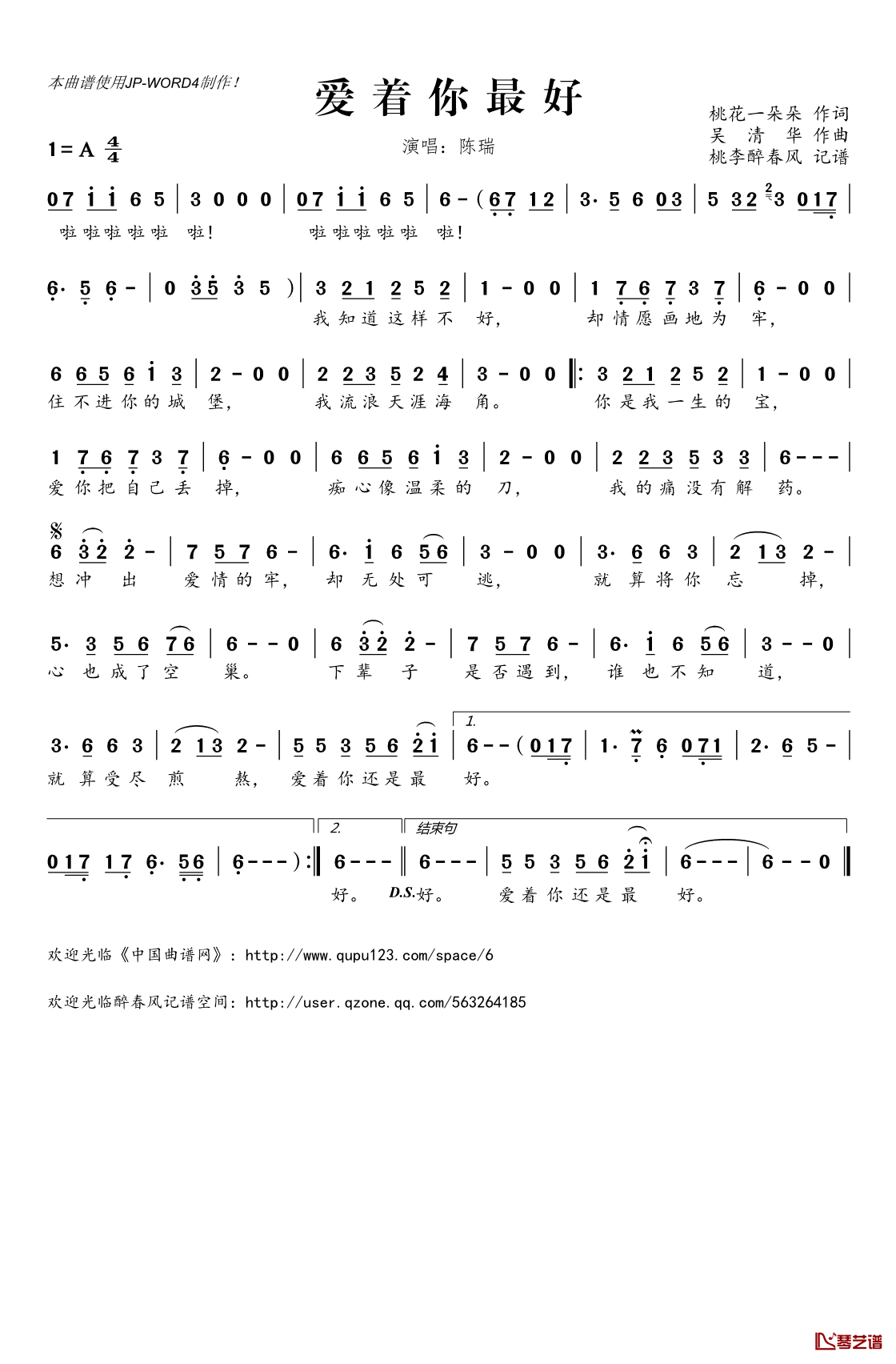 爱着你最好简谱(歌词)_陈瑞演唱_桃李醉春风记谱