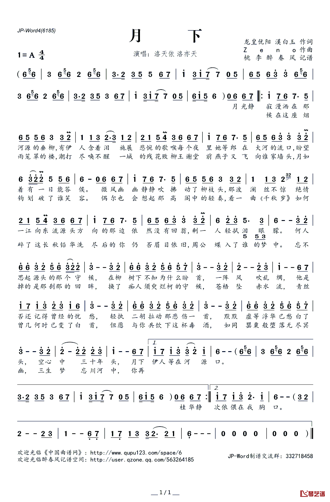 月下简谱(歌词)_洛天依洛亦天演唱_桃李醉春风记谱