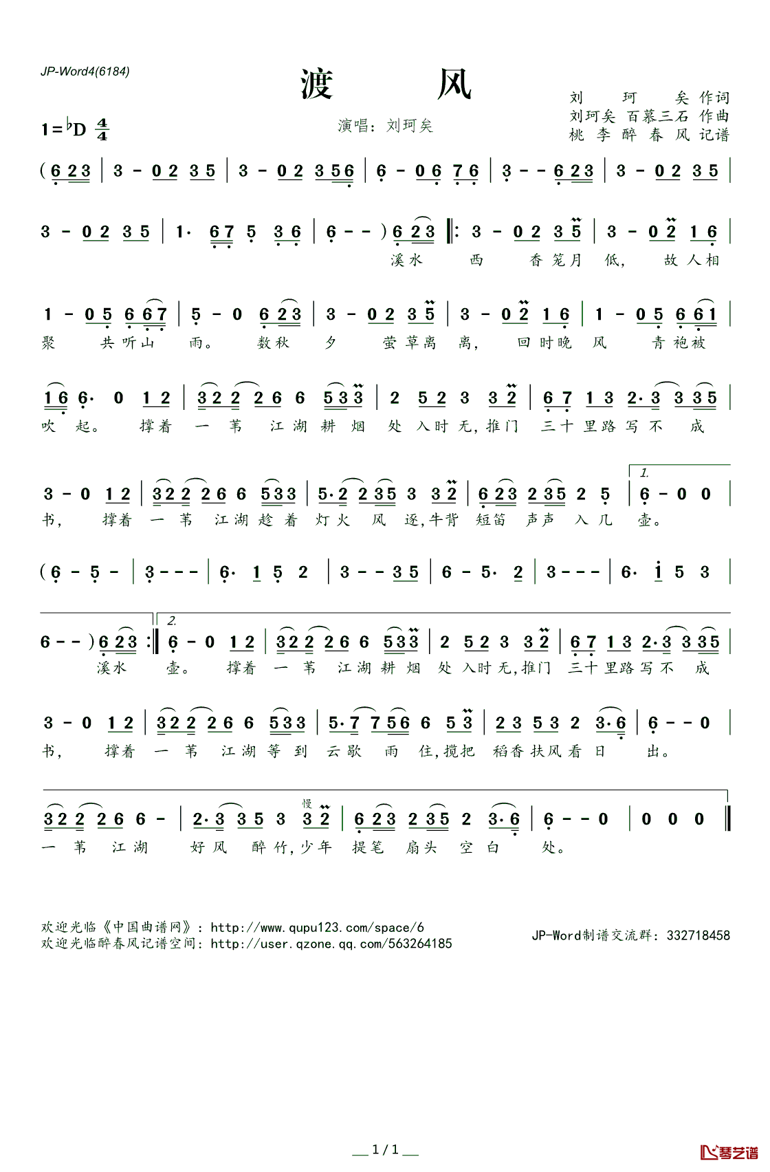 ​渡风简谱(歌词)_刘珂矣演唱_桃李醉春风记谱