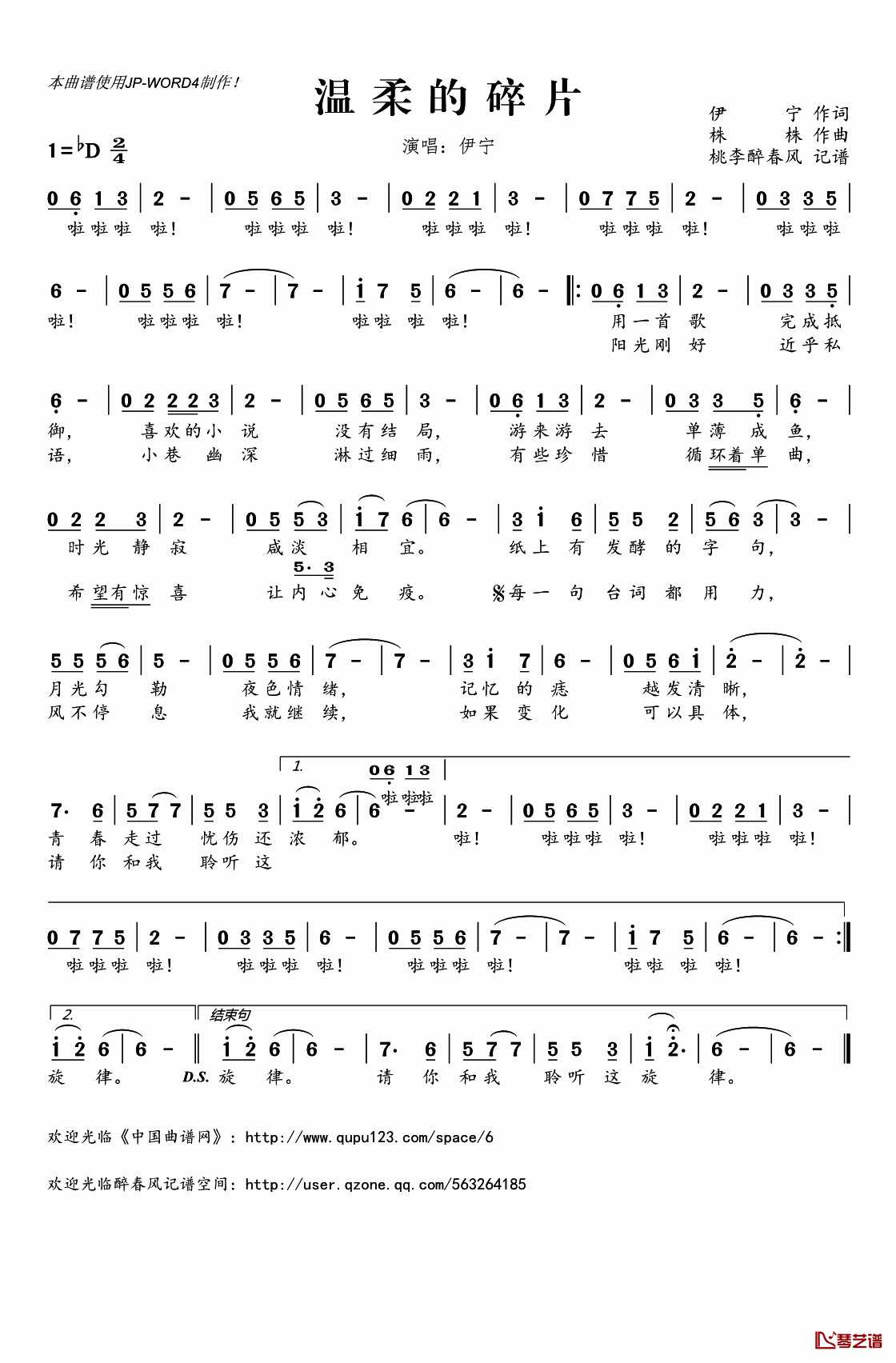 温柔的碎片简谱(歌词)_伊宁演唱_桃李醉春风记谱