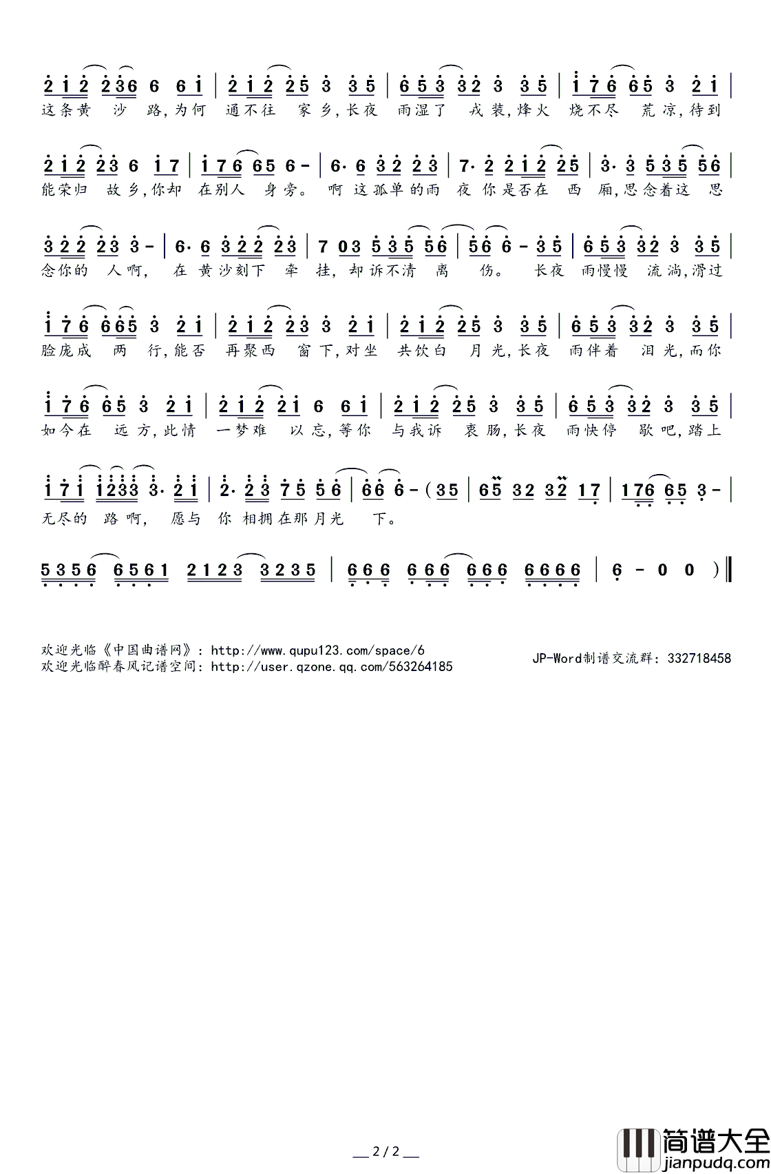 长夜雨简谱(歌词)_洛天依言和演唱_桃李醉春风记谱