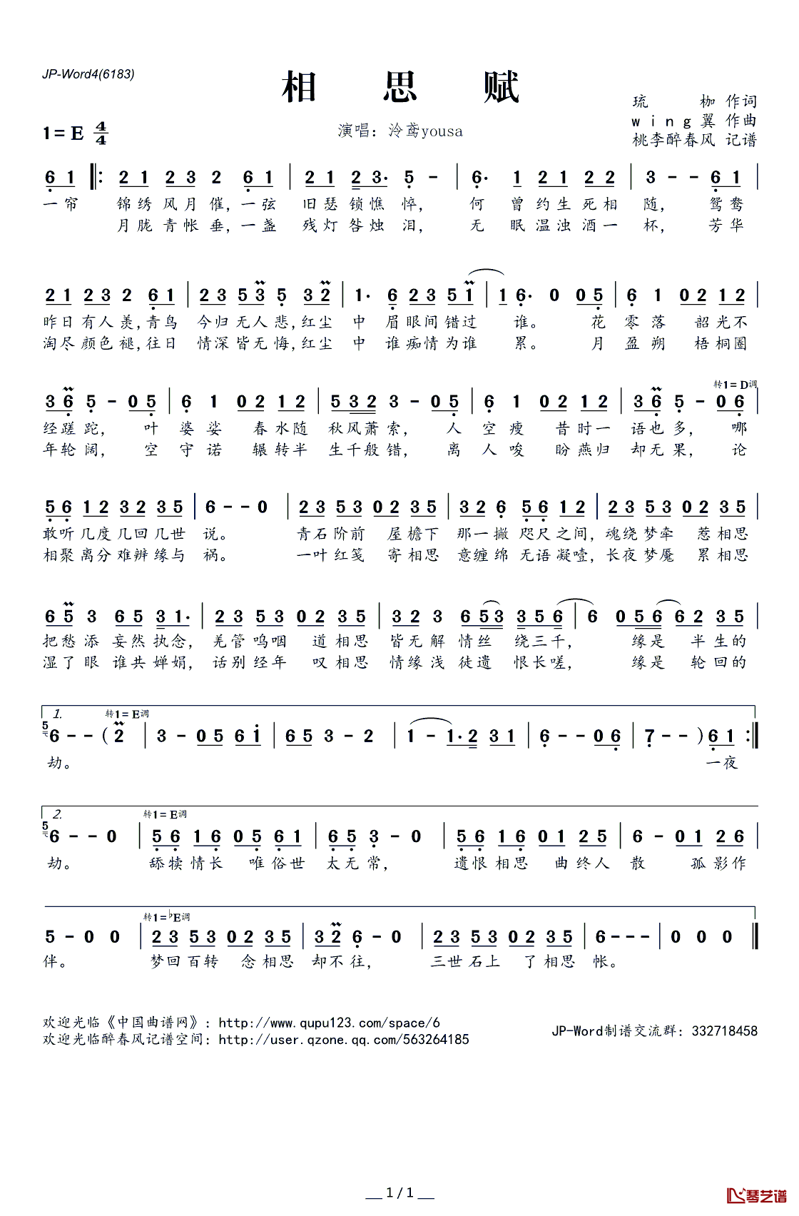 相思赋简谱(歌词)_泠鸢yousa演唱_桃李醉春风记谱