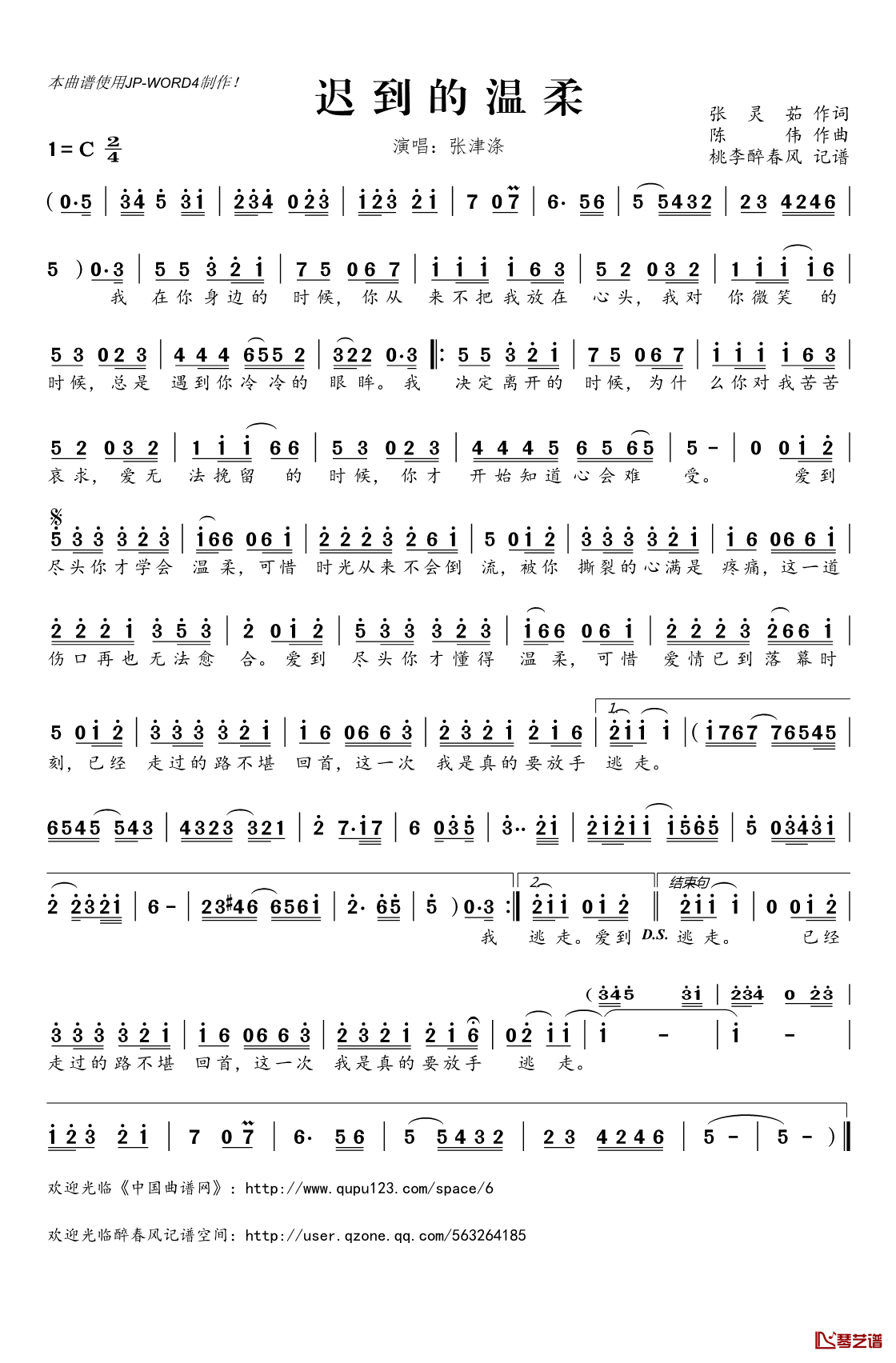迟到的温柔简谱(歌词)_张津涤演唱_桃李醉春风记谱