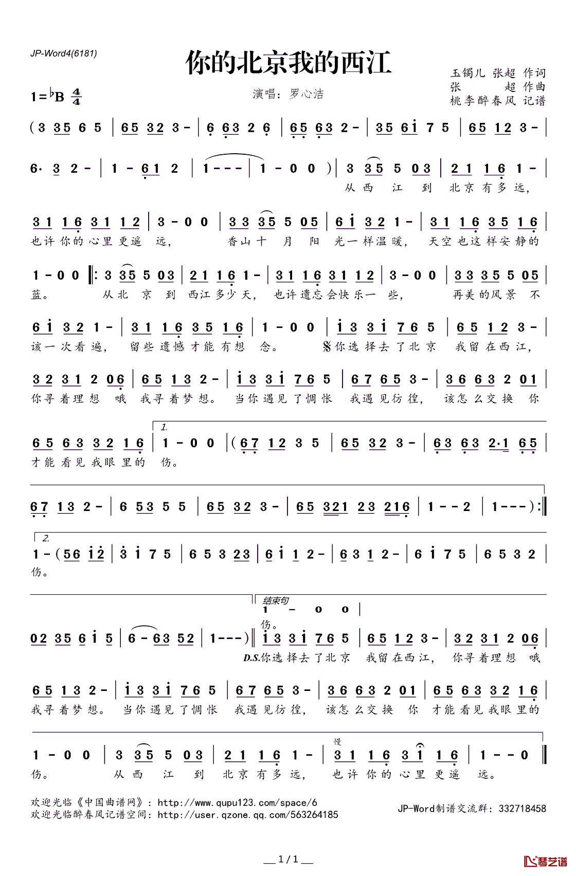 你的北京我的西江简谱(歌词)_罗心洁演唱_桃李醉春风记谱