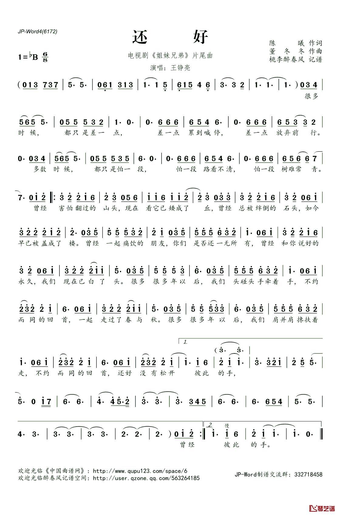 还好简谱(歌词)_王铮亮演唱_电视剧_姐妹兄弟_片尾曲