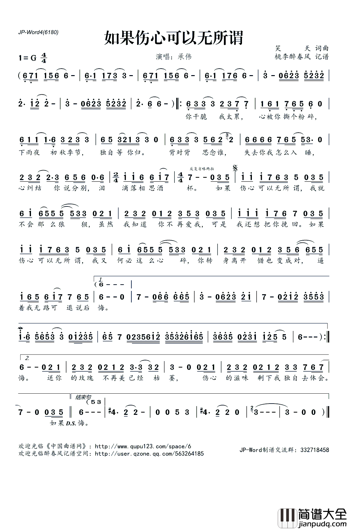 如果伤心可以无所谓简谱(歌词)_承伟演唱_桃李醉春风记谱