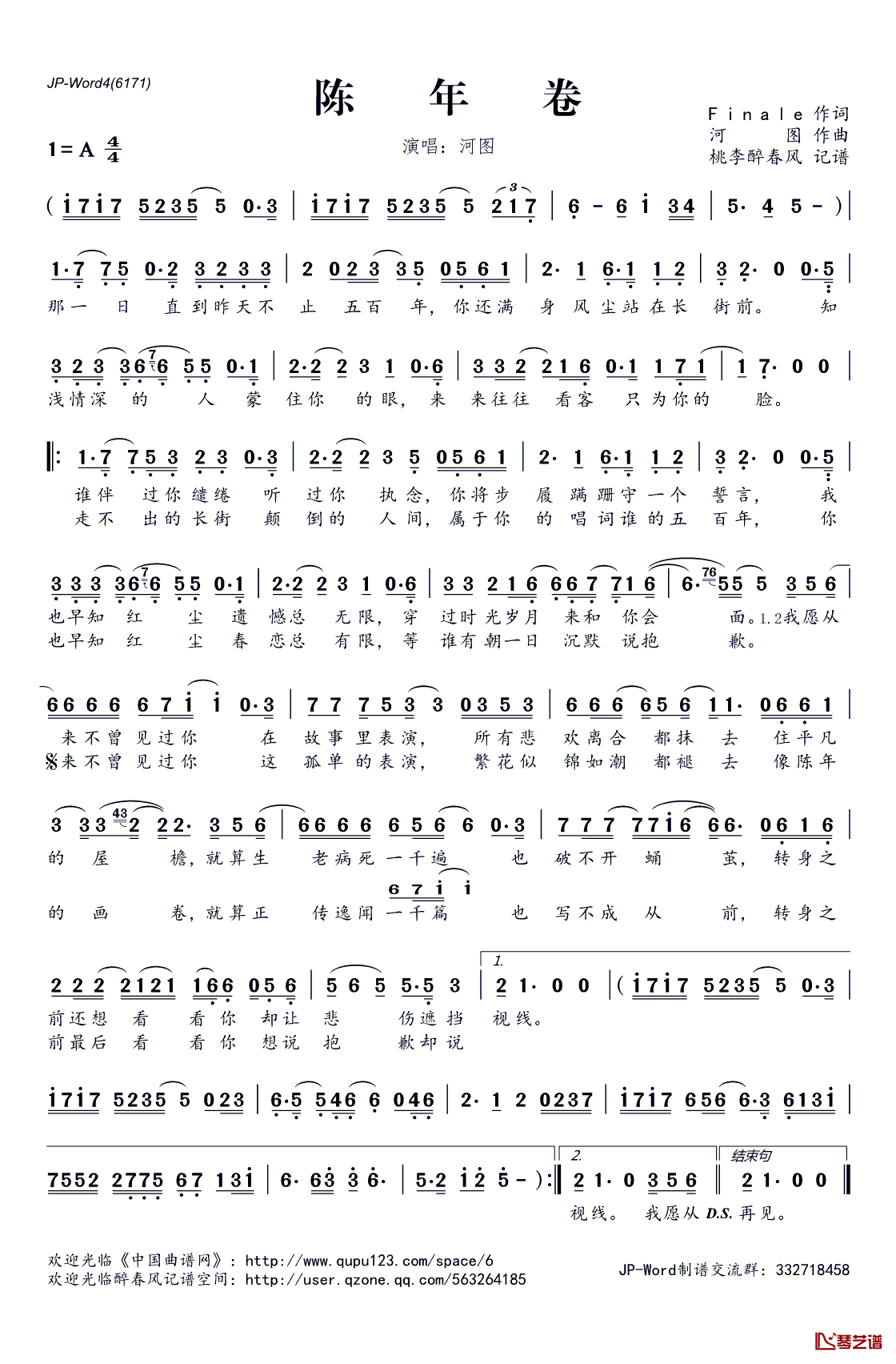 陈年卷简谱(歌词)_河图演唱_桃李醉春风记谱