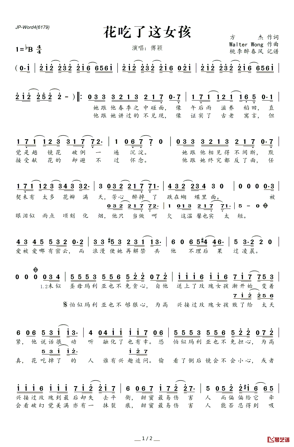 花吃了这女孩简谱(歌词)_傅颖演唱_桃李醉春风记谱