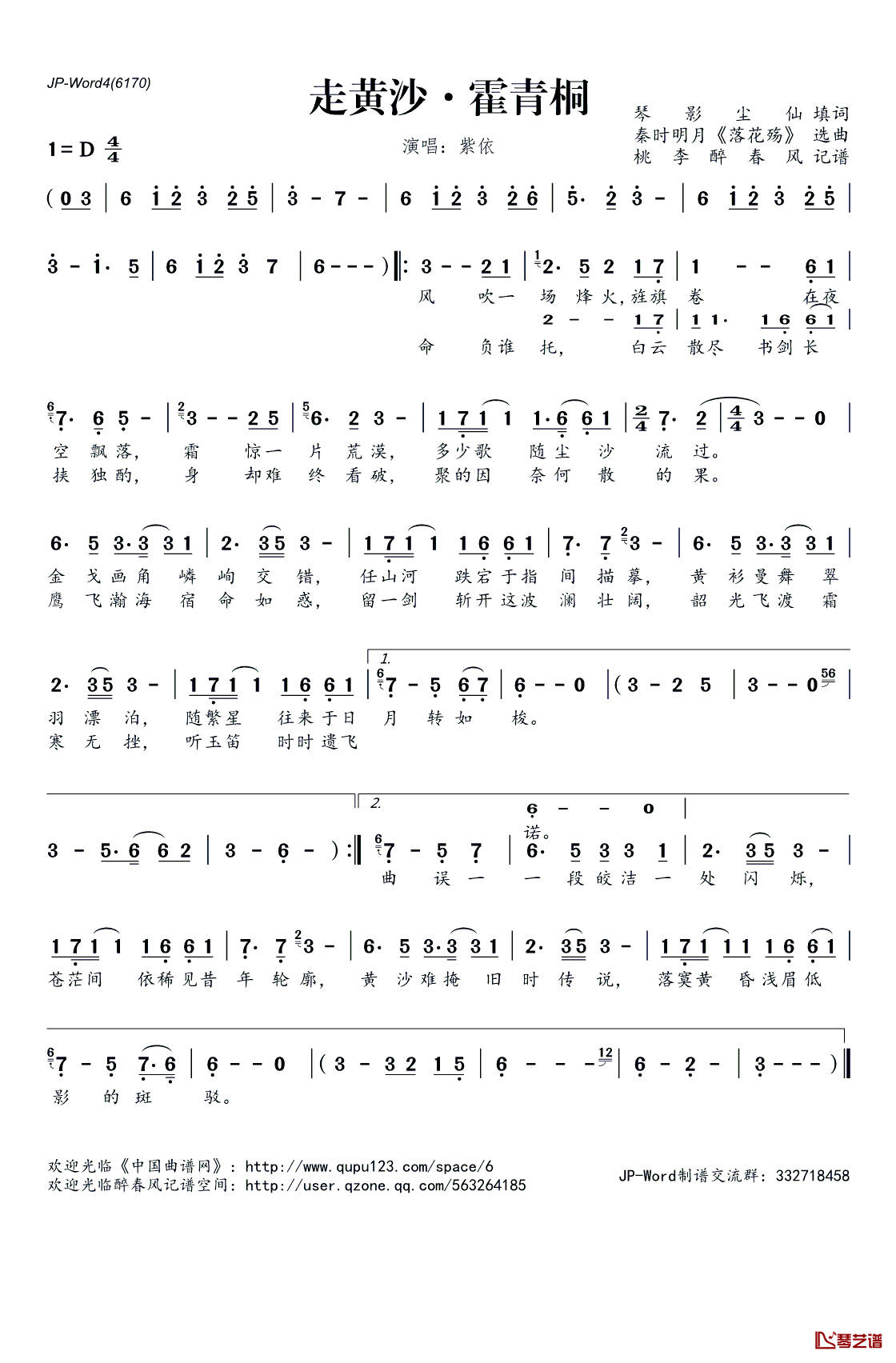 走黄沙·霍青桐简谱(歌词)_紫依演唱_桃李醉春风记谱