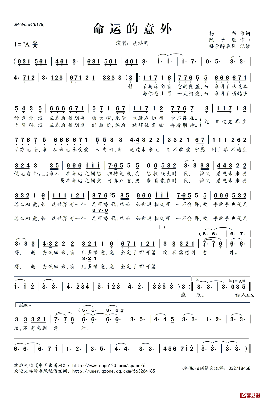 命运的意外简谱(歌词)_胡鸿钧演唱_桃李醉春风记谱