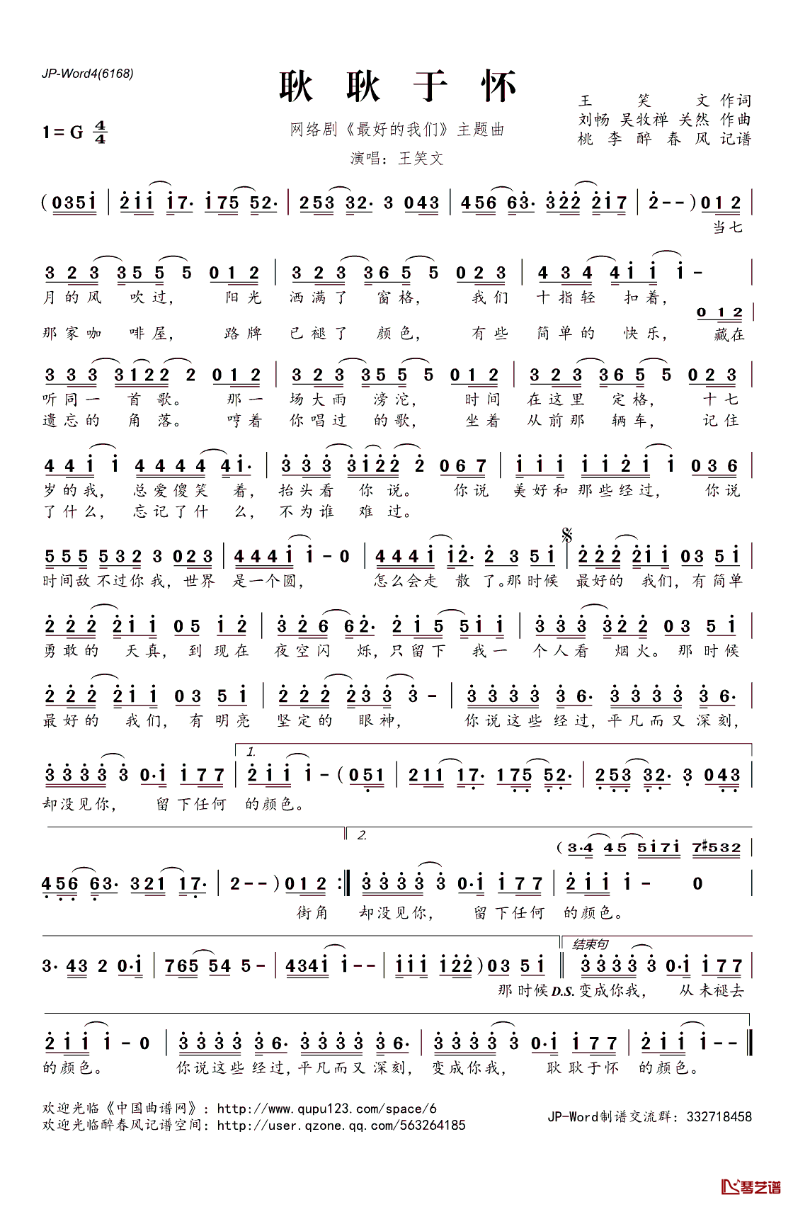 耿耿于怀简谱(歌词)_王笑文演唱_网络剧_最好的我们_主题曲