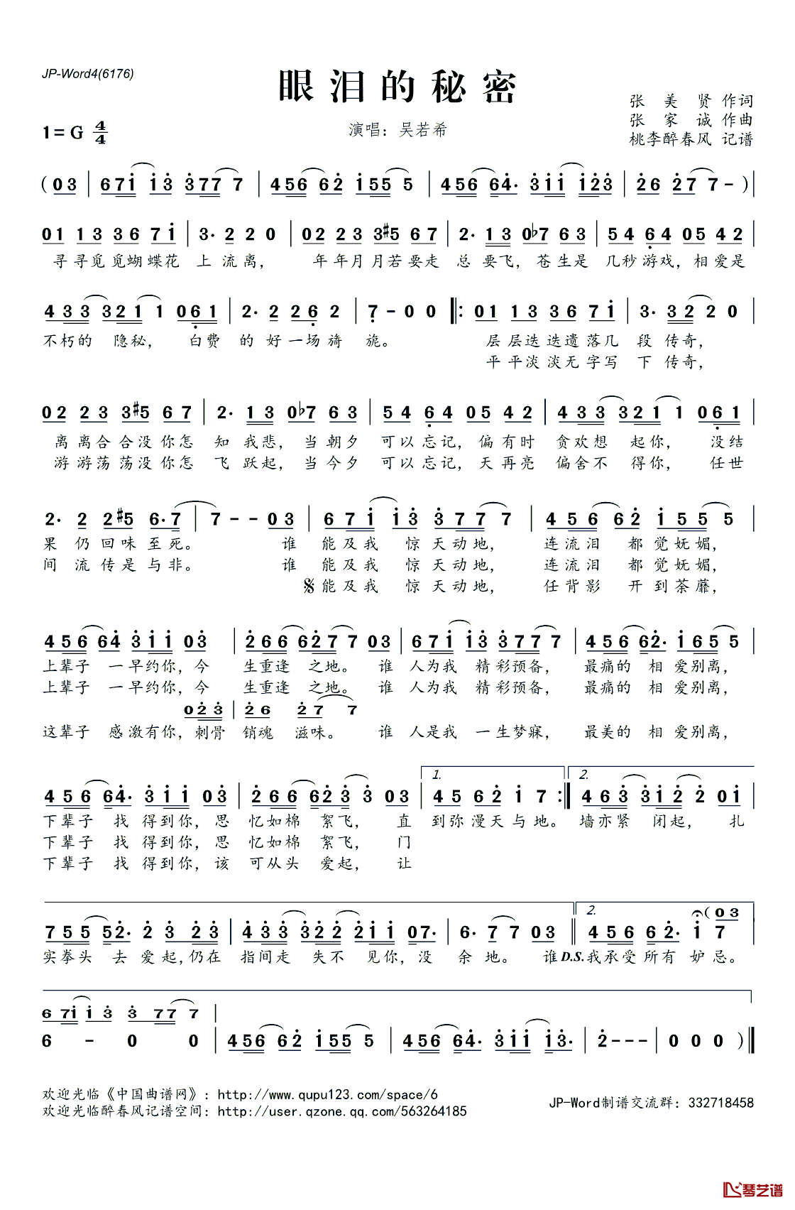 ​眼泪的秘密简谱(歌词)_吴若希演唱_桃李醉春风记谱