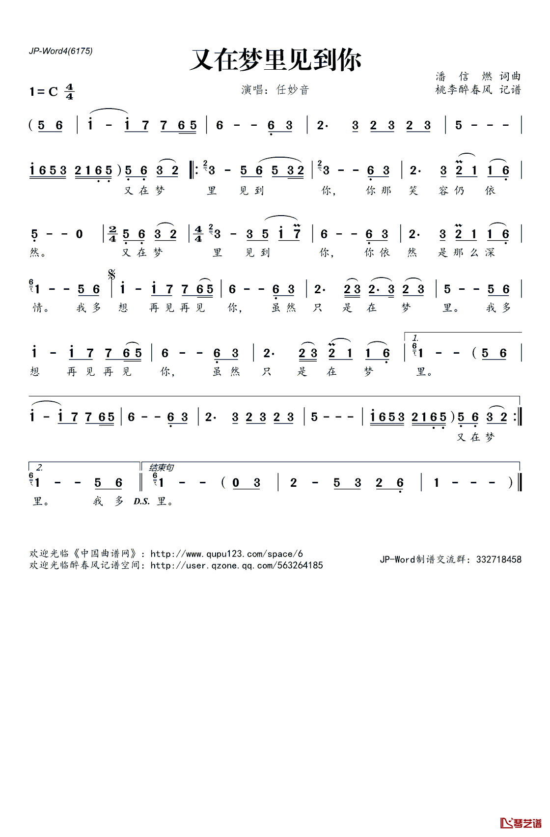 ​又在梦里见到你简谱(歌词)_任妙音演唱_桃李醉春风记谱