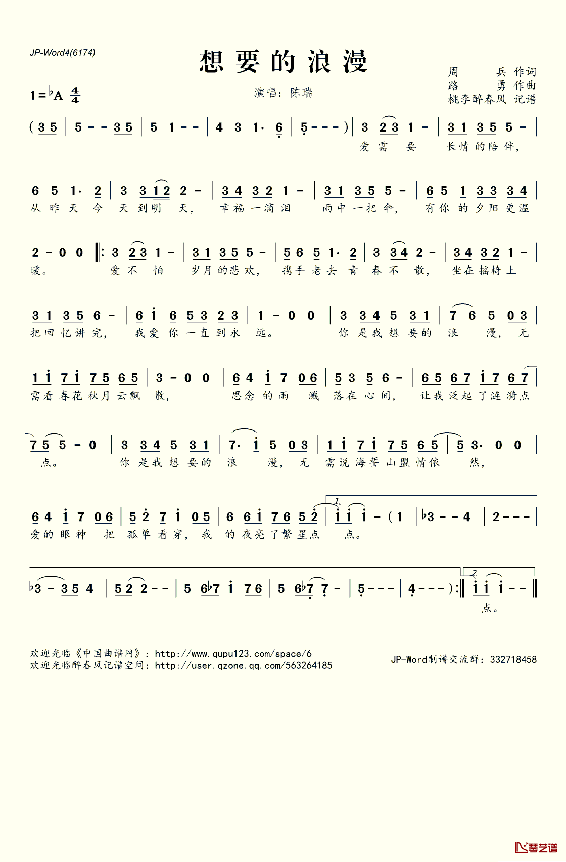 想要的浪漫简谱(歌词)_陈瑞演唱_桃李醉春风记谱