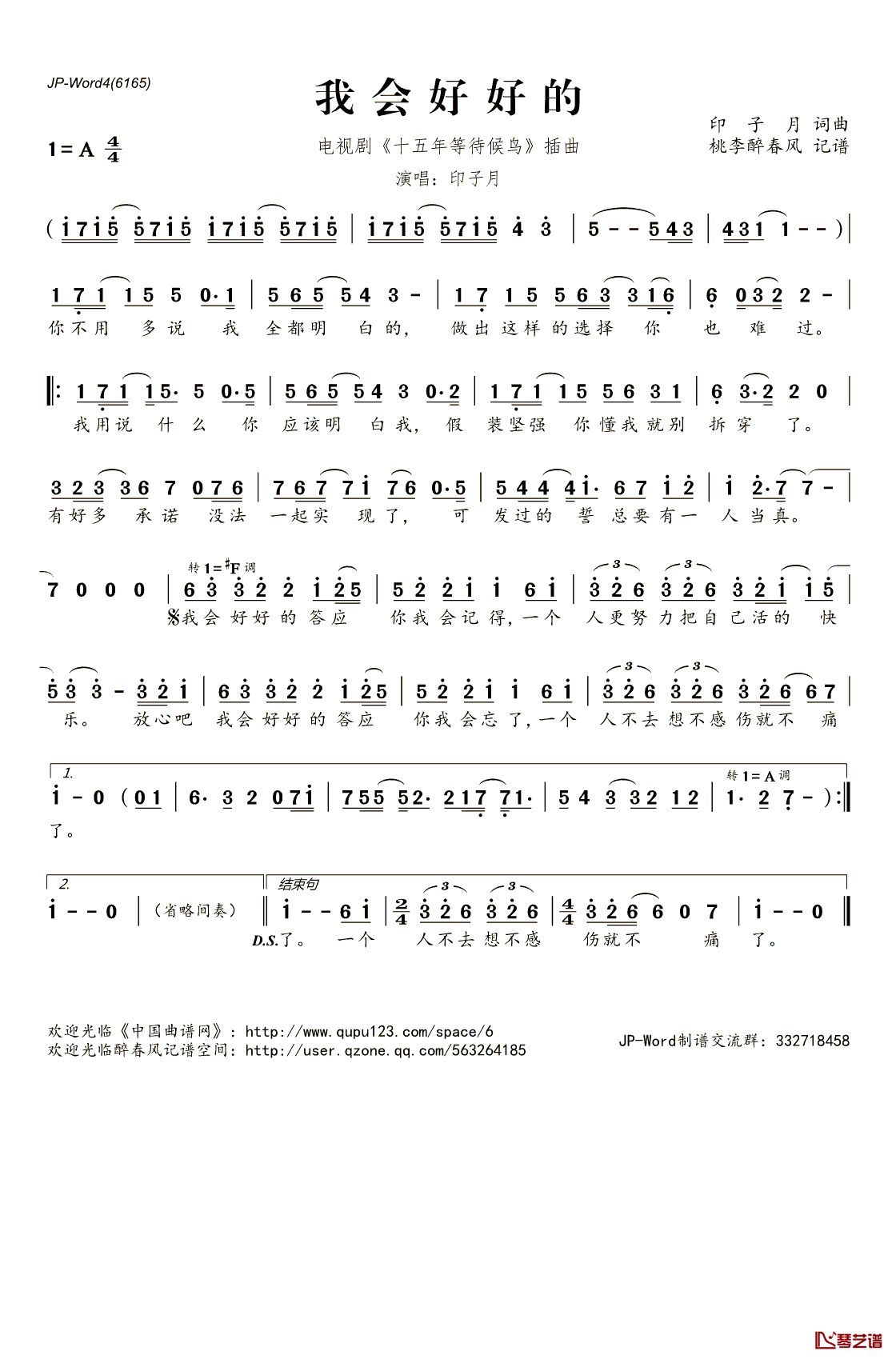 我会好好的简谱(歌词)_印子月演唱_电视剧_十五年等待候鸟_插曲