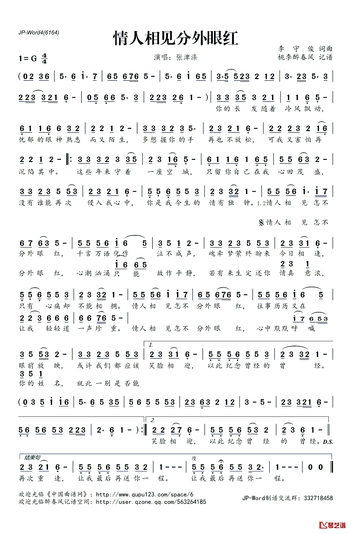情人相见分外眼红简谱(歌词)_张津涤演唱_桃李醉春风记谱