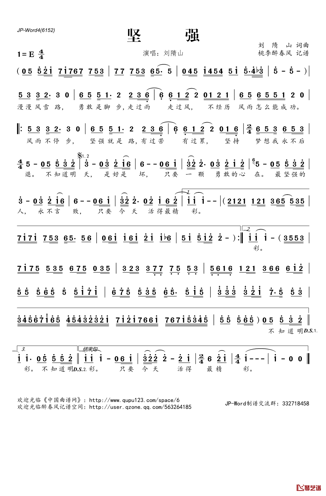 坚强简谱(歌词)_刘隋山演唱_桃李醉春风记谱