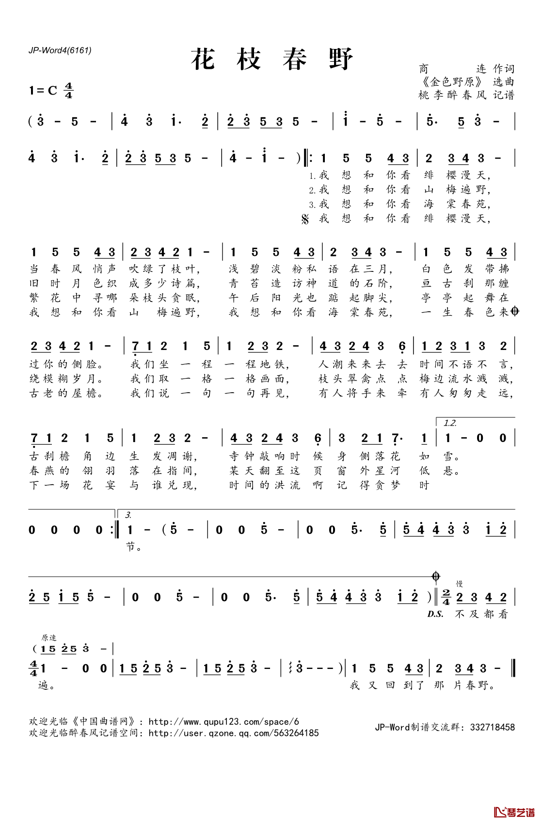 花枝春野简谱(歌词)_不才演唱_桃李醉春风记谱