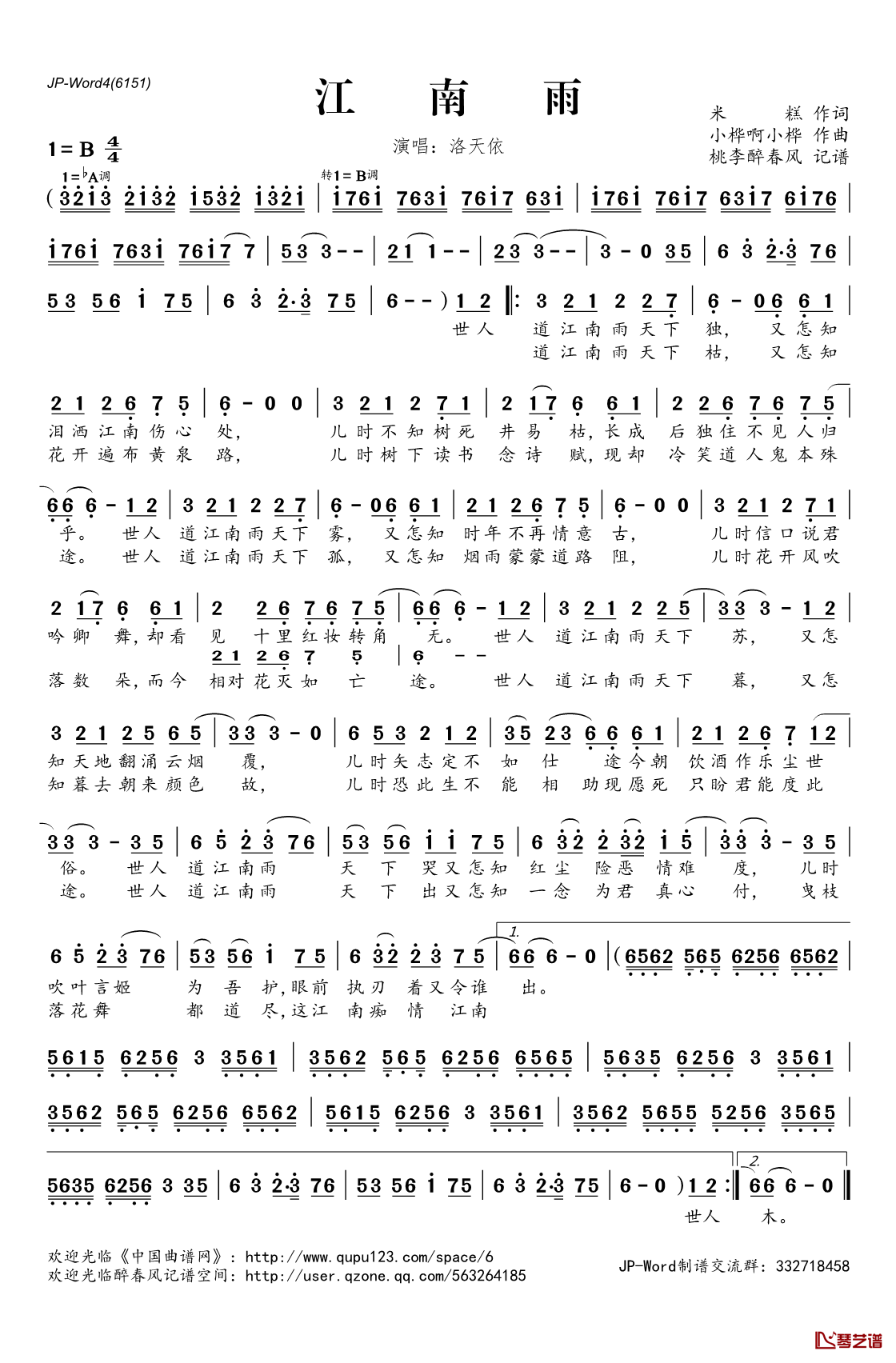 ​江南雨简谱(歌词)_洛天依演唱_桃李醉春风记谱