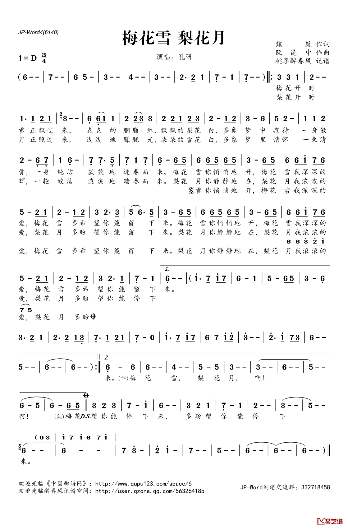 ​梅花雪_梨花月简谱(歌词)_孔研演唱_桃李醉春风记谱