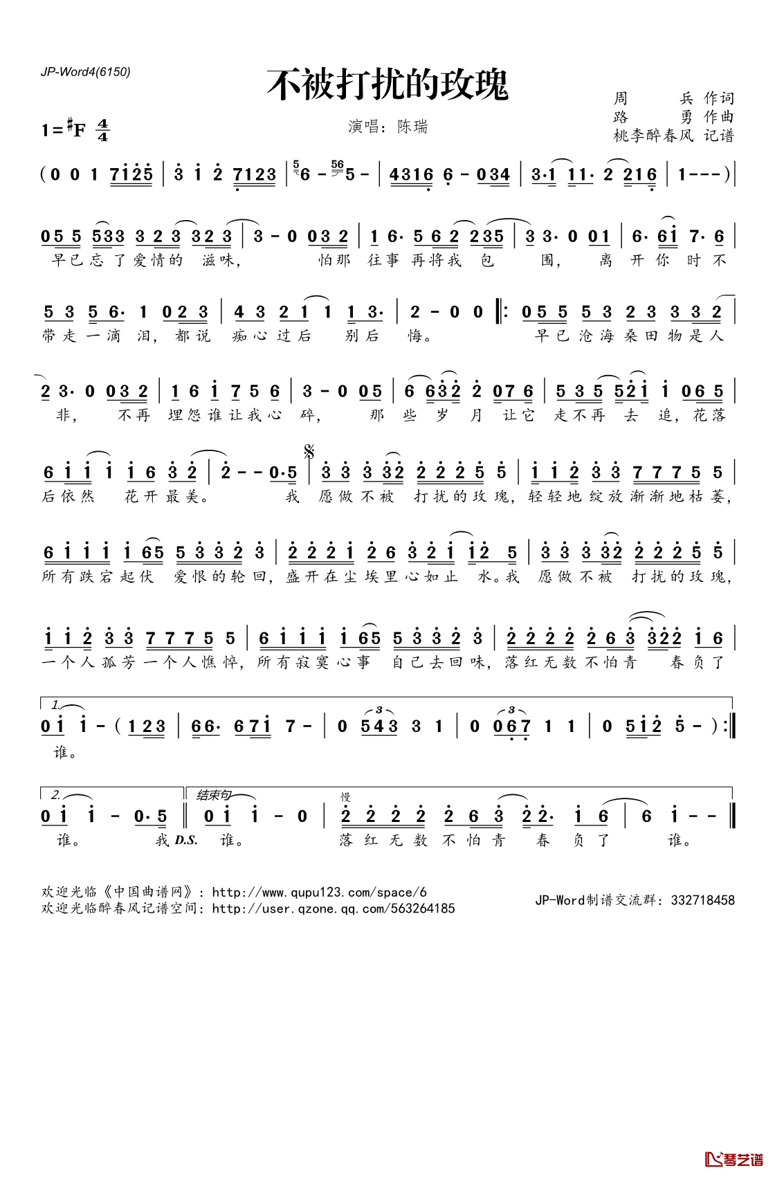 不被打扰的玫瑰简谱(歌词)_陈瑞演唱_桃李醉春风记谱