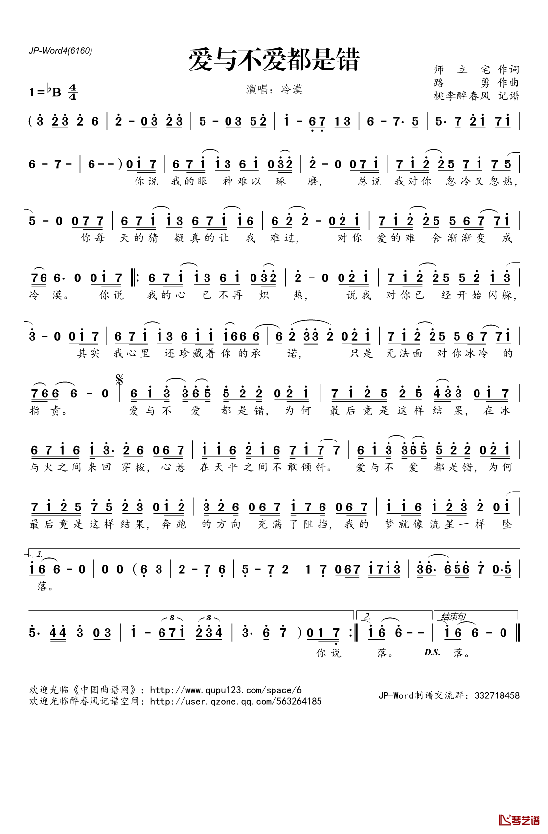 爱与不爱都是错简谱(歌词)_冷漠演唱_桃李醉春风记谱