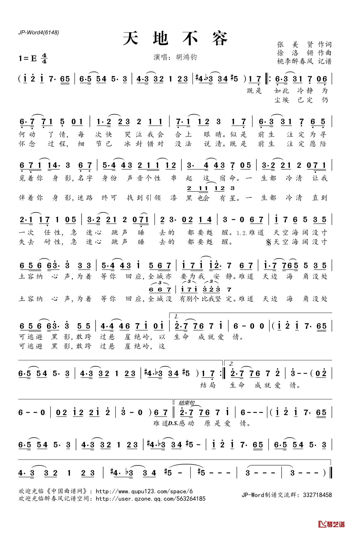 天地不容简谱(歌词)_胡鸿钧演唱_桃李醉春风记谱