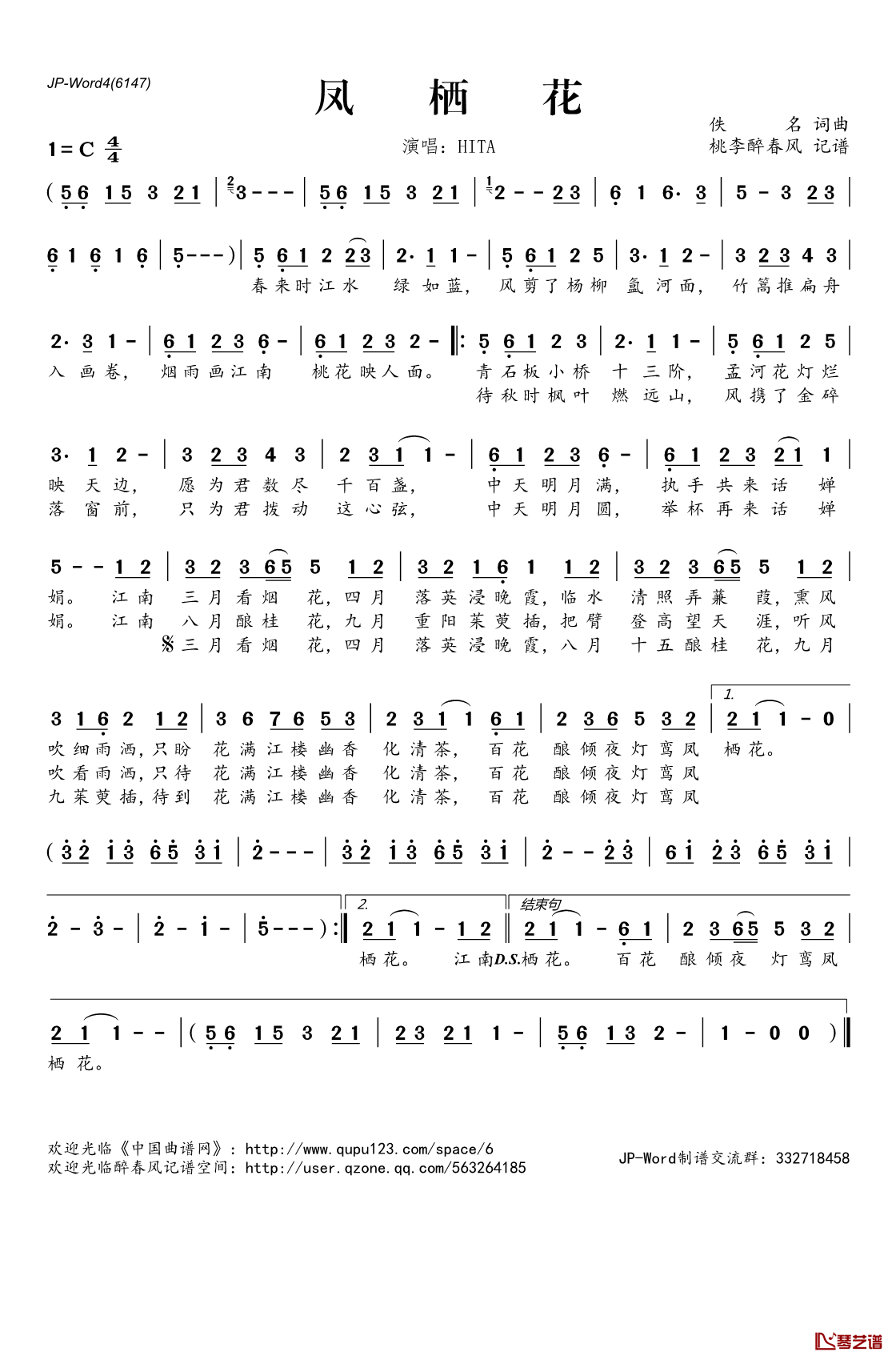 凤栖花简谱(歌词)_HITA演唱_桃李醉春风记谱