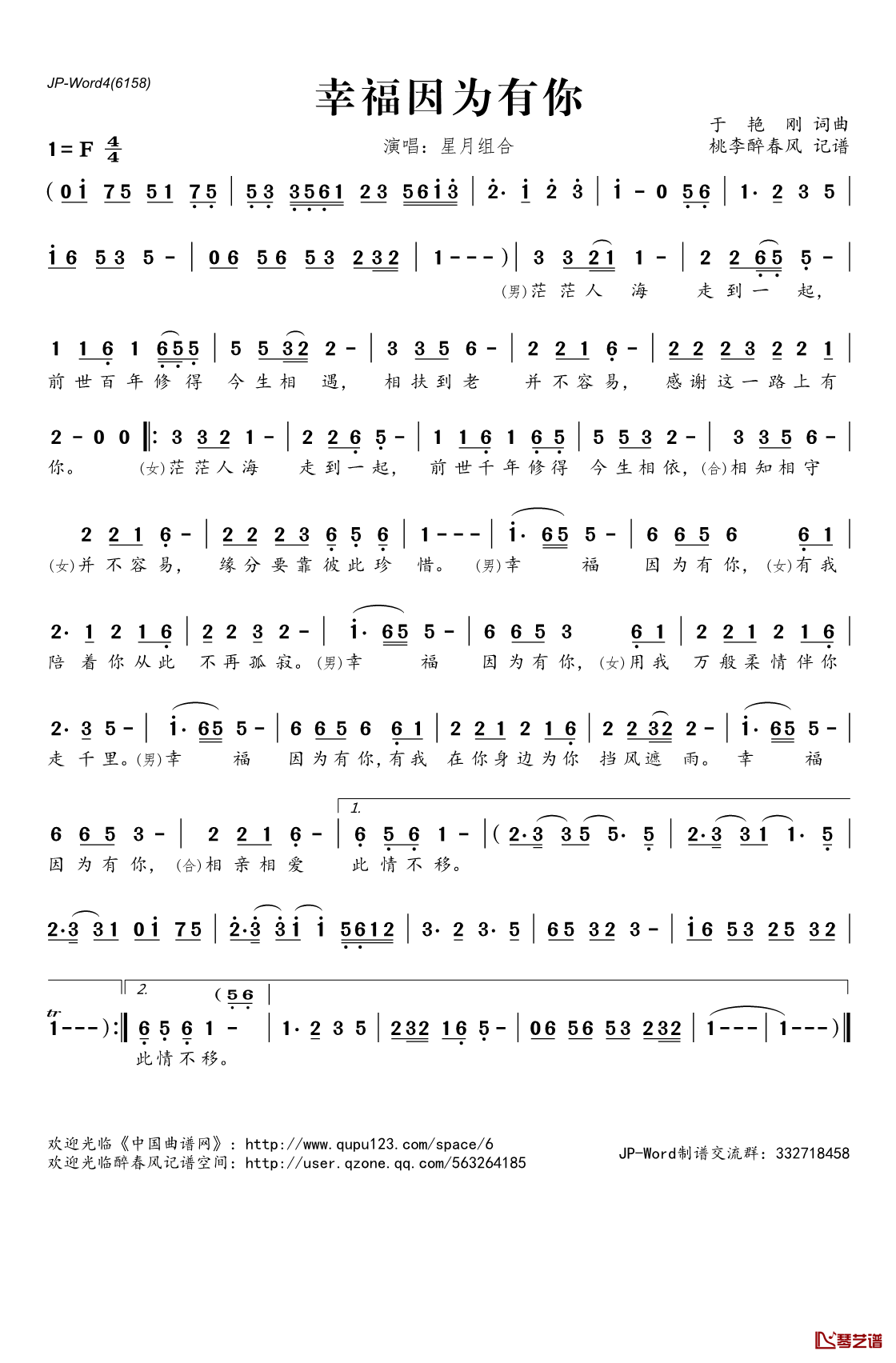 幸福因为有你简谱(歌词)_星月组合演唱_桃李醉春风记谱