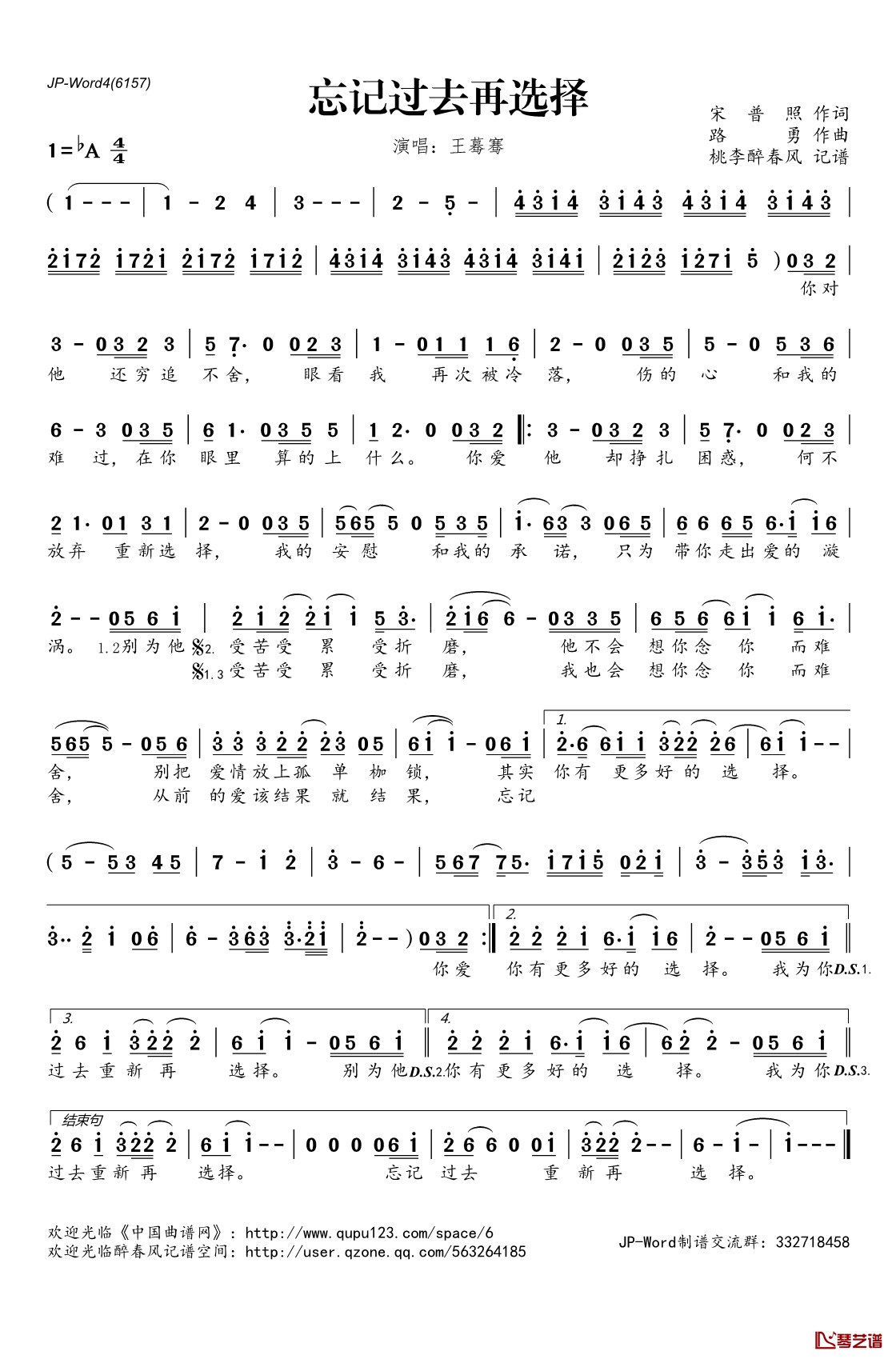 忘记过去再选择简谱(歌词)_王蓦骞演唱_桃李醉春风记谱
