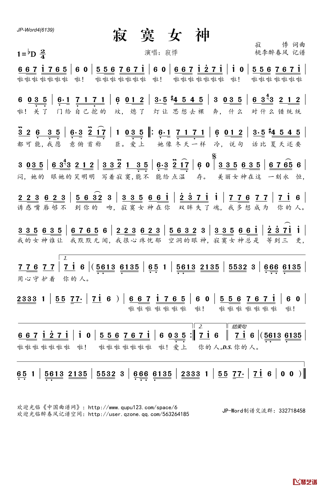 寂寞女神简谱(歌词)_寂悸演唱_桃李醉春风记谱