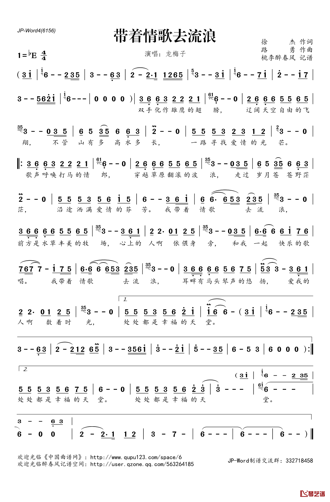 ​带着情歌去流浪简谱(歌词)_龙梅子演唱_桃李醉春风记谱