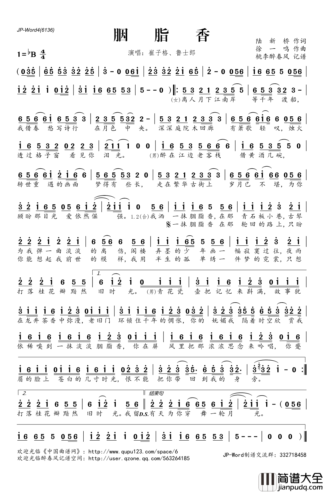 胭脂香简谱(歌词)_崔子格鲁士郎演唱_桃李醉春风记谱