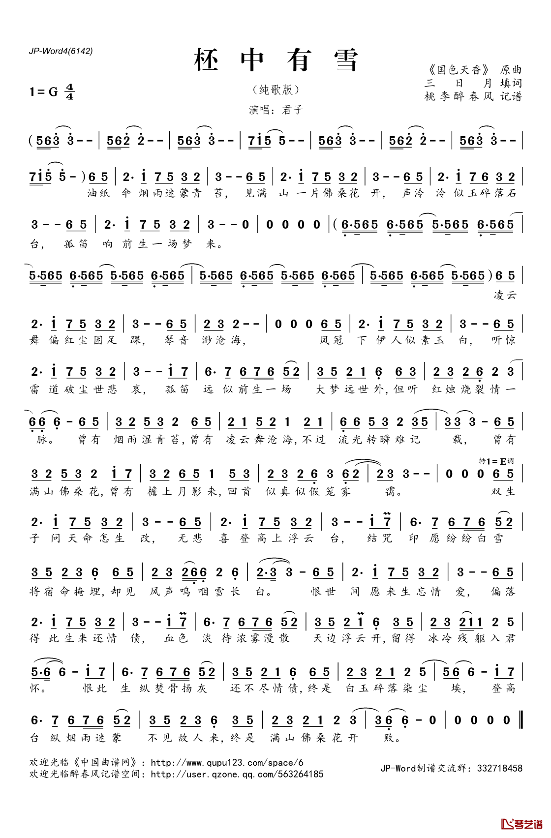 柸中有雪简谱(歌词)_君子演唱_桃李醉春风记谱