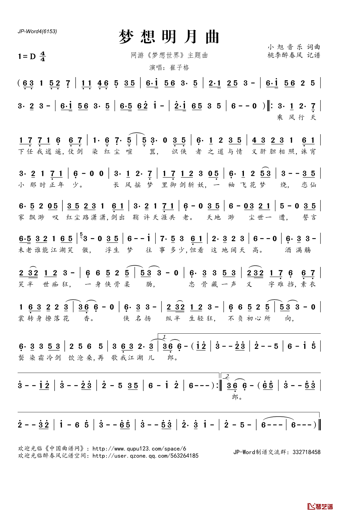 梦想明月曲简谱(歌词)_崔子格演唱_网游_梦想世界_主题曲