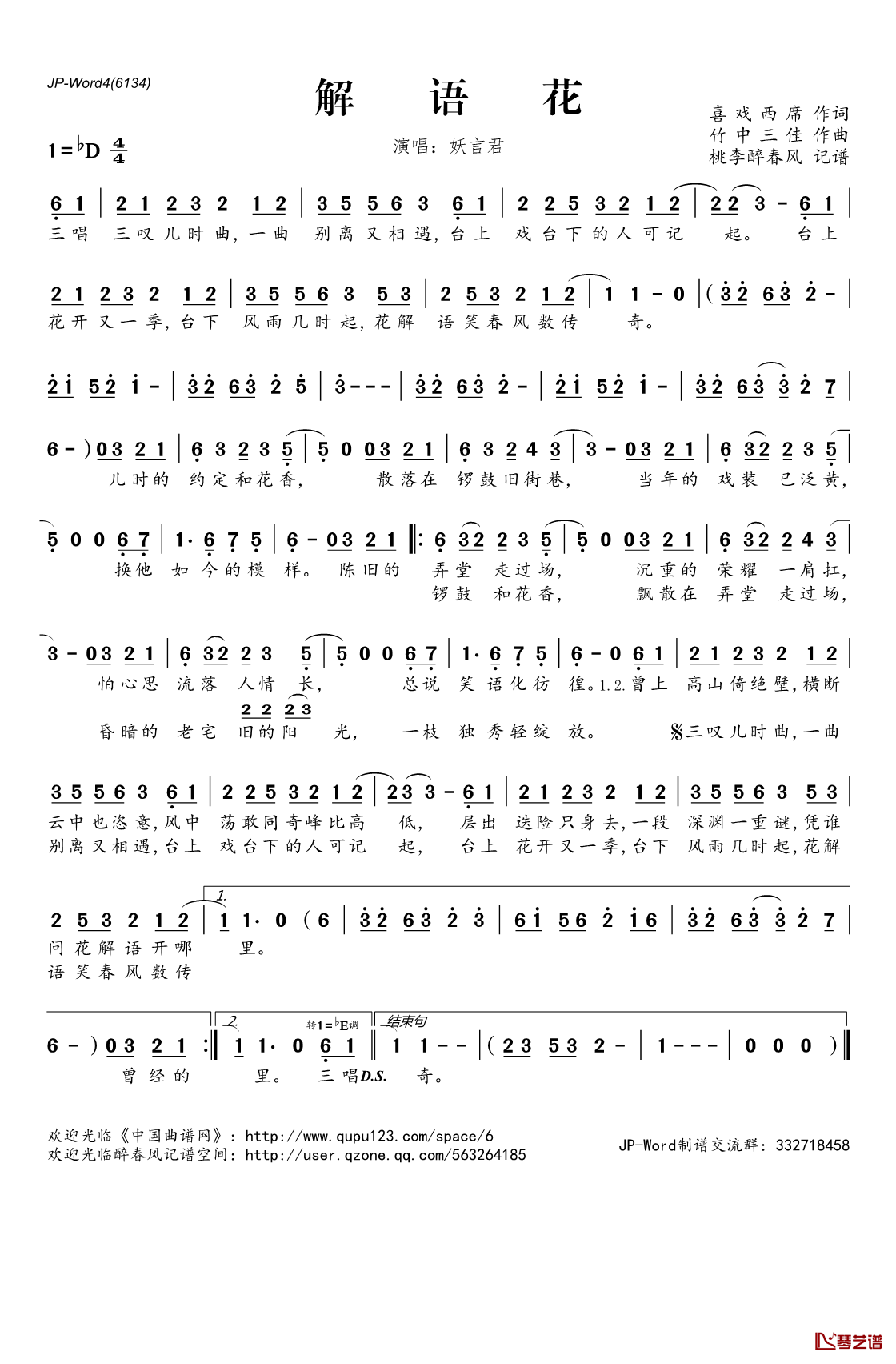 解语花简谱(歌词)_妖言君演唱_桃李醉春风记谱