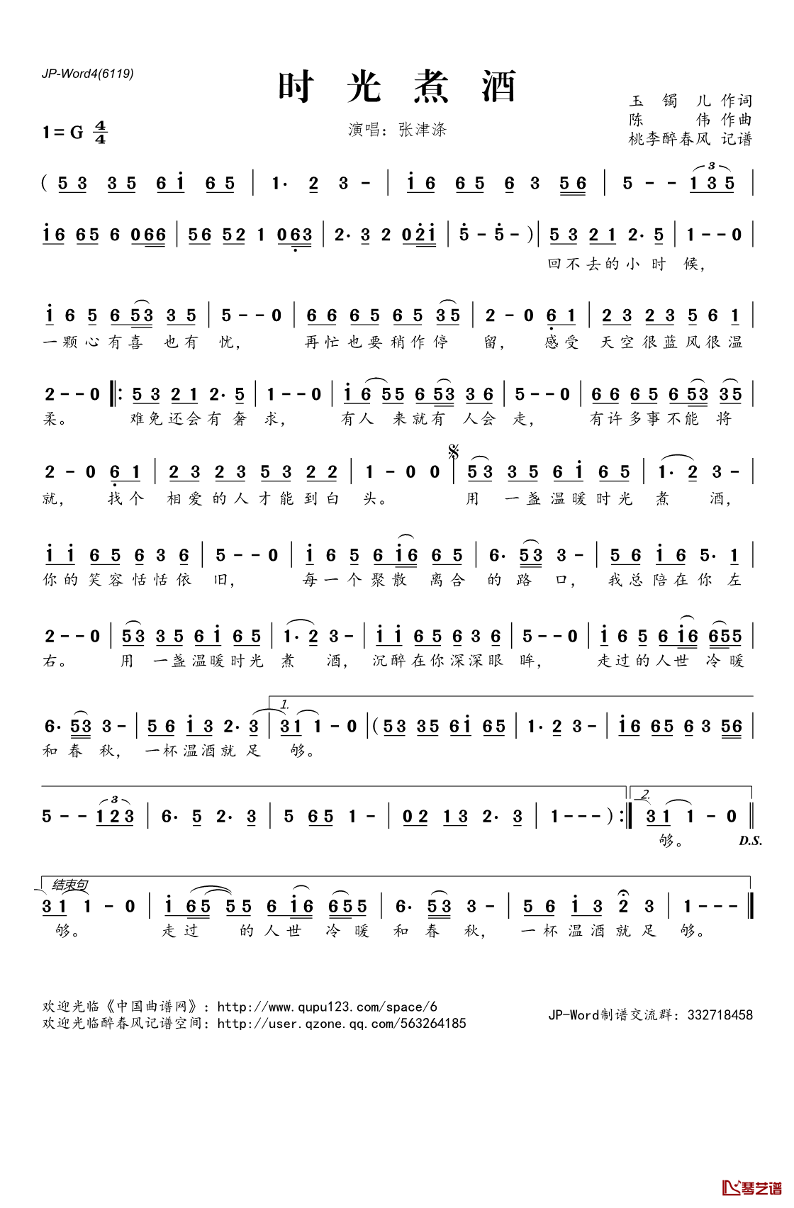 时光煮酒简谱(歌词)_张津涤演唱_桃李醉春风记谱