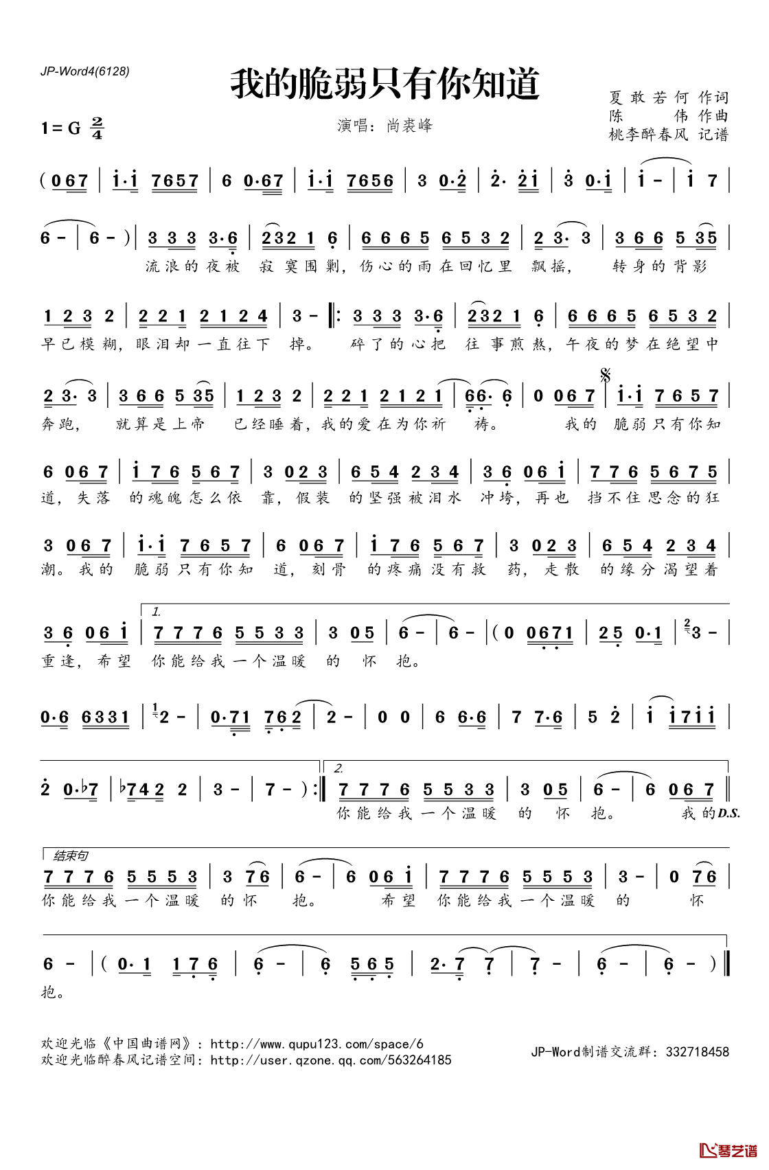 我的脆弱只有你知道简谱(歌词)_尚裘峰演唱_桃李醉春风记谱